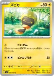 SV3 039 / 108 ズピカ(拡張パック「黒炎の支配者」)