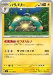 SV3 042 / 108 ピィ(拡張パック「黒炎の支配者」)