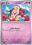 SV3 042 / 108 ピィ(拡張パック「黒炎の支配者」)