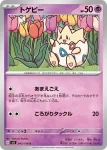 SV3 042 / 108 ピィ(拡張パック「黒炎の支配者」)