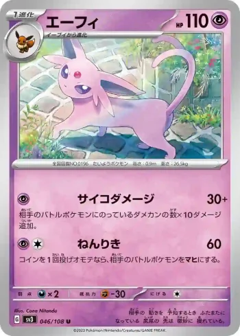 SV3 046 / 108 エーフィ(拡張パック「黒炎の支配者」)