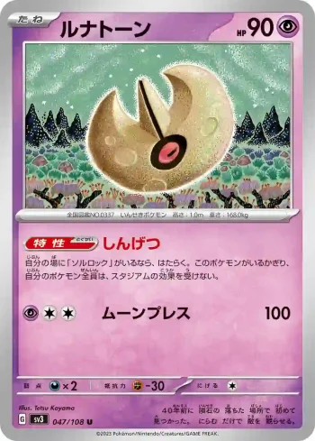 SV3 047 / 108 ルナトーン(拡張パック「黒炎の支配者」)