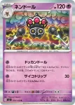 SV3 049 / 108 ヤジロン(拡張パック「黒炎の支配者」)