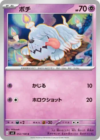SV3 052 / 108 ボチ(拡張パック「黒炎の支配者」)