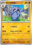 SV3 057 / 108 ノズパス(拡張パック「黒炎の支配者」)