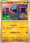 SV3 057 / 108 ノズパス(拡張パック「黒炎の支配者」)