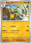 SV3 060 / 108 ホルード(拡張パック「黒炎の支配者」)