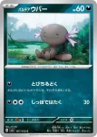 SV3 068 / 108 ウパー(拡張パック「黒炎の支配者」)