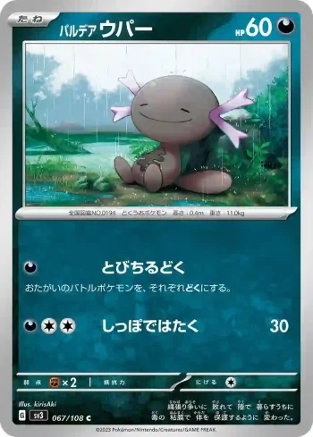 SV3 067 / 108 ウパー(拡張パック「黒炎の支配者」)