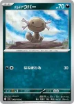 SV3 068 / 108 ウパー(拡張パック「黒炎の支配者」)