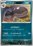 SV3 068 / 108 ウパー(拡張パック「黒炎の支配者」)