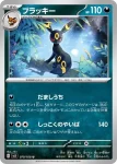 SV3 069 / 108 ドオー(拡張パック「黒炎の支配者」)