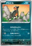 SV3 072 / 108 ヘルガー(拡張パック「黒炎の支配者」)