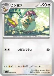 SV3 088 / 108 ピジョン(拡張パック「黒炎の支配者」)