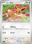 SV3 092 / 108 ジグザグマ(拡張パック「黒炎の支配者」)