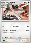 SV3 092 / 108 ジグザグマ(拡張パック「黒炎の支配者」)