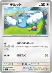 SV3 095 / 108 ホルビー(拡張パック「黒炎の支配者」)