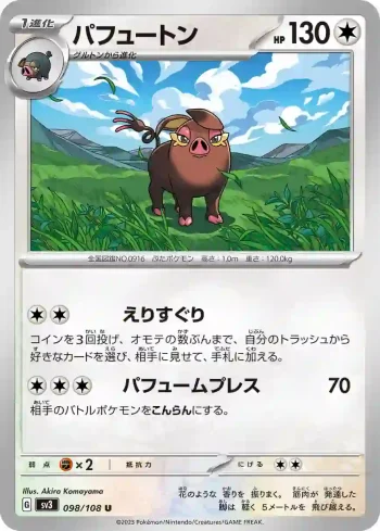 SV3 098 / 108 パフュートン(拡張パック「黒炎の支配者」)