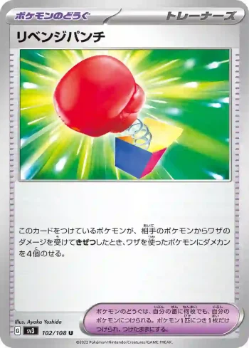SV3 102 / 108 リベンジパンチ(拡張パック「黒炎の支配者」)