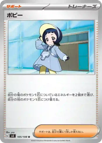 SV3 105 / 108 ポピー(拡張パック「黒炎の支配者」)