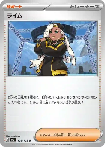 SV3 106 / 108 ライム(拡張パック「黒炎の支配者」)