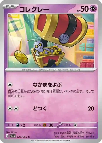SV3a 020 / 062 コレクレー(強化拡張パック「レイジングサーフ」)
