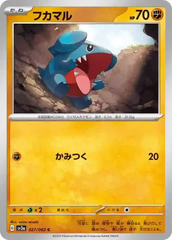 SV3a 027 / 062 フカマル(強化拡張パック「レイジングサーフ」)