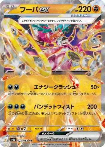 SV3a 029 / 062 フーパex(強化拡張パック「レイジングサーフ」)
