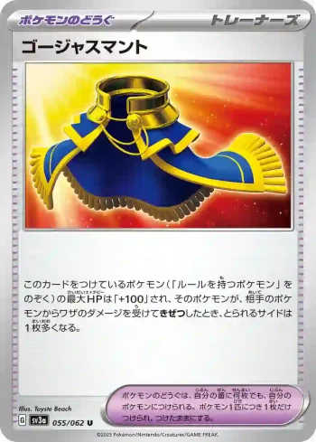 SV3a 055 / 062 ゴージャスマント(強化拡張パック「レイジングサーフ」)