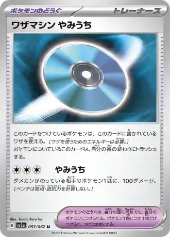 SV3a 057 / 062 やみうち(強化拡張パック「レイジングサーフ」)