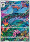 SV3 109 / 108 クサイハナ(拡張パック「黒炎の支配者」)