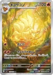 SV3 109 / 108 クサイハナ(拡張パック「黒炎の支配者」)