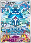 SV3 111 / 108 イルカマン(拡張パック「黒炎の支配者」)