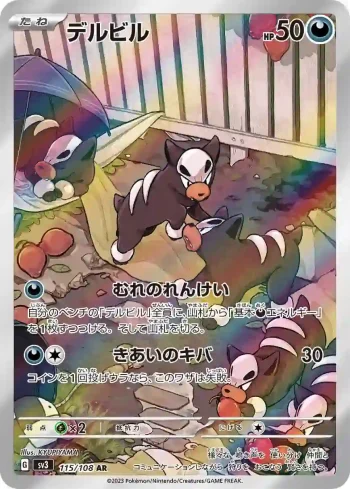SV3 115 / 108 デルビル(拡張パック「黒炎の支配者」)