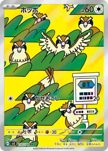 SV3 118 / 108 ポッポ(拡張パック「黒炎の支配者」)