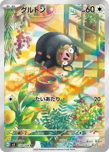 SV3 120 / 108 グルトン(拡張パック「黒炎の支配者」)
