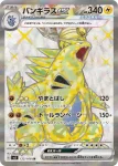 SV3 121 / 108 コオリッポex(拡張パック「黒炎の支配者」)