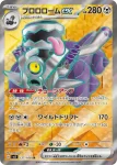 SV3 126 / 108 アブソルex(拡張パック「黒炎の支配者」)
