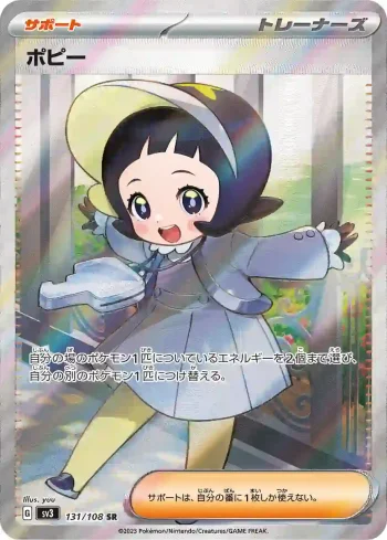 SV3 131 / 108 ポピー(拡張パック「黒炎の支配者」)