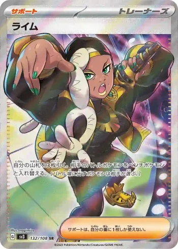 SV3 132 / 108 ライム(拡張パック「黒炎の支配者」)
