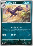 SV4K 047 / 066 チョロネコ(拡張パック「古代の咆哮」)