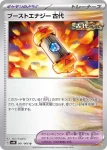 SV4K 061 / 066 古代(拡張パック「古代の咆哮」)