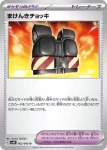 SV4K 061 / 066 古代(拡張パック「古代の咆哮」)