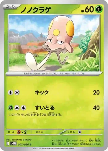 SV4M 007 / 066 ノノクラゲ(拡張パック「未来の一閃」)