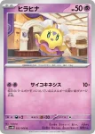 SV4M 031 / 066 ヒラヒナ(拡張パック「未来の一閃」)