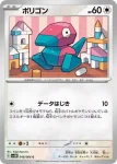 SV4M 048 / 066 ポリゴン(拡張パック「未来の一閃」)