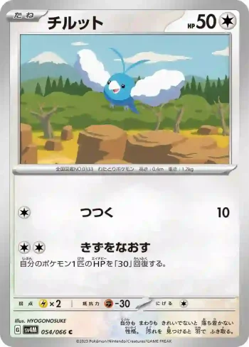 SV4M 054 / 066 チルット(拡張パック「未来の一閃」)