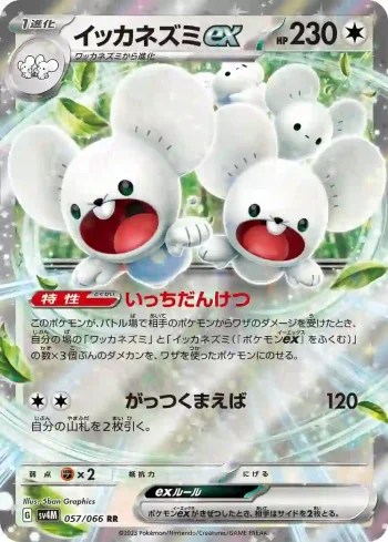 SV4M 057 / 066 イッカネズミex(拡張パック「未来の一閃」)