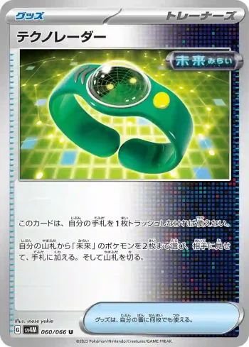 SV4M 060 / 066 テクノレーダー(拡張パック「未来の一閃」)