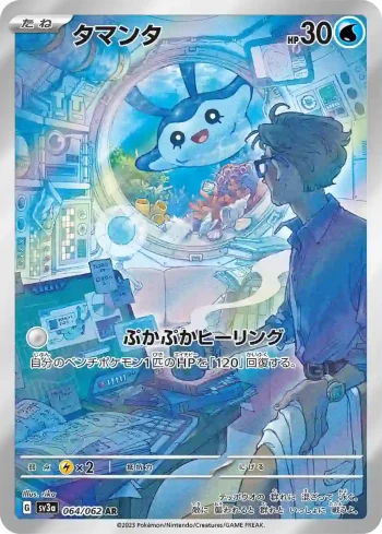 SV3a 064 / 062 タマンタ(強化拡張パック「レイジングサーフ」)